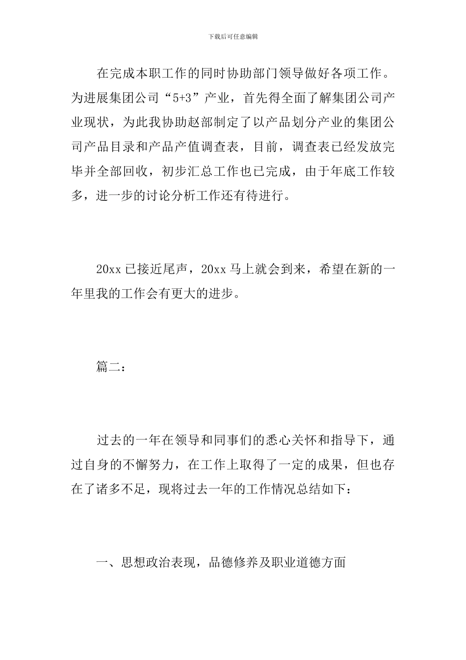 企业统计员年终个人工作总结_第3页