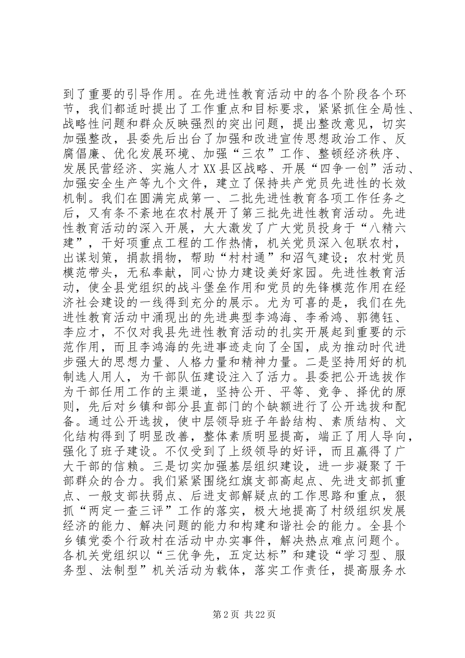 县委书记在党建会上的讲话发言立党为公加强执政能力勤政为民_第2页