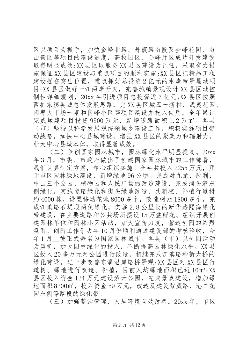 书记建设系统工作会议讲话发言_第2页