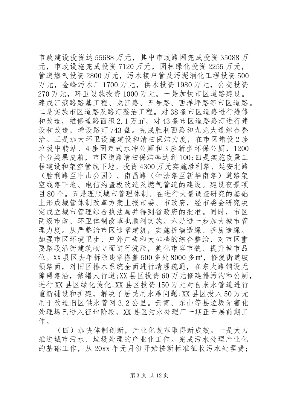 书记建设系统工作会议讲话发言_第3页
