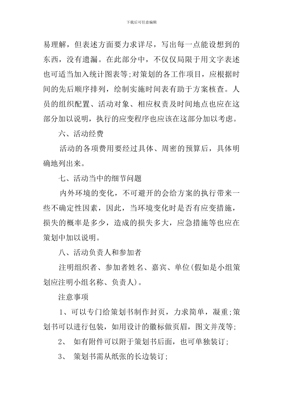 策划书编写格式_第2页