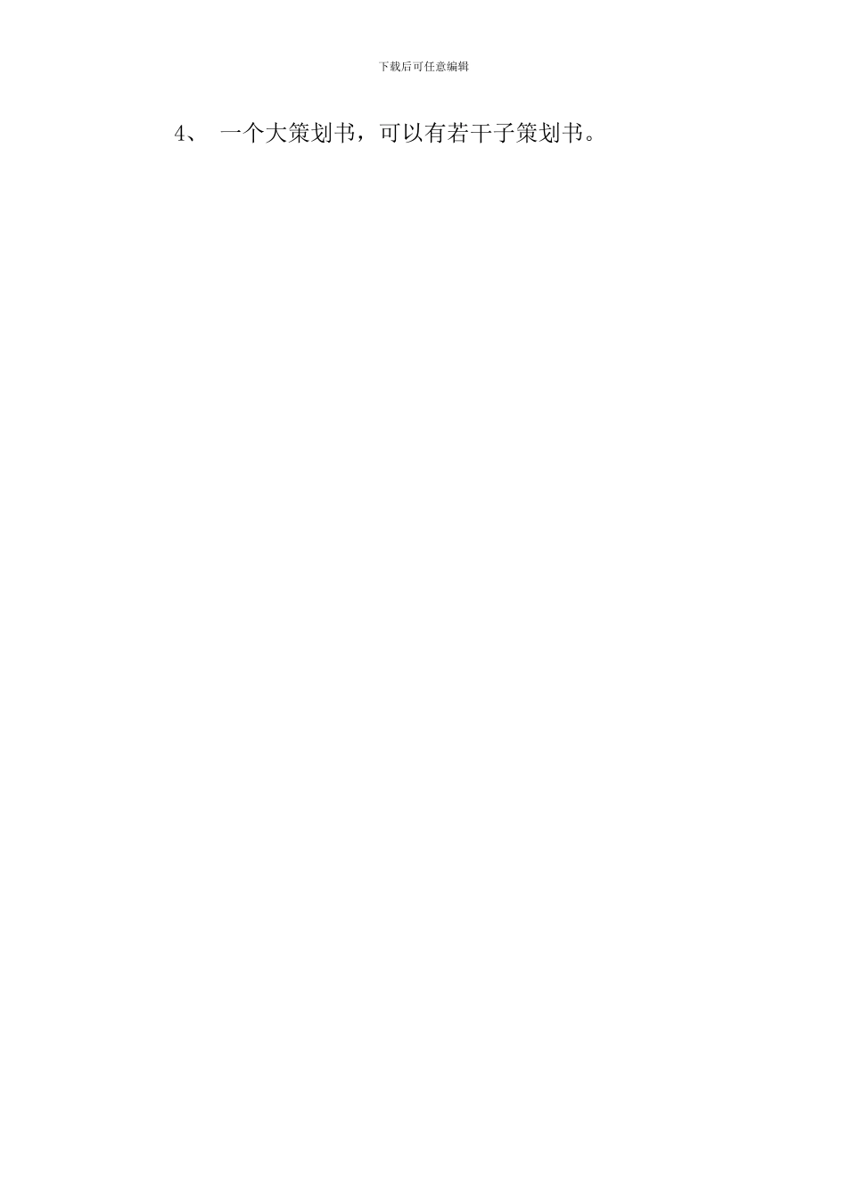 策划书编写格式_第3页