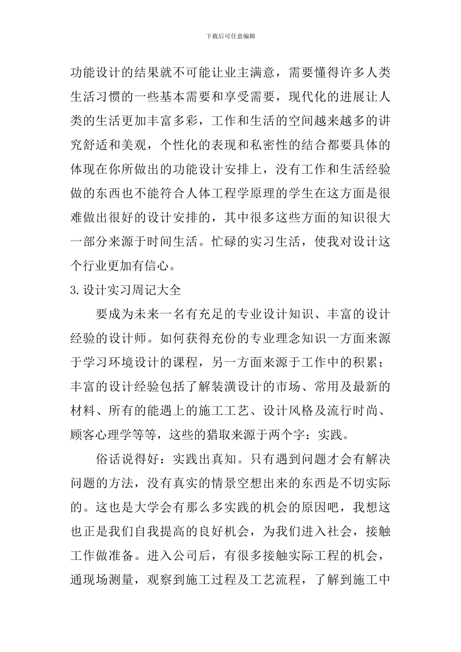 设计实习周记20篇大全_第2页