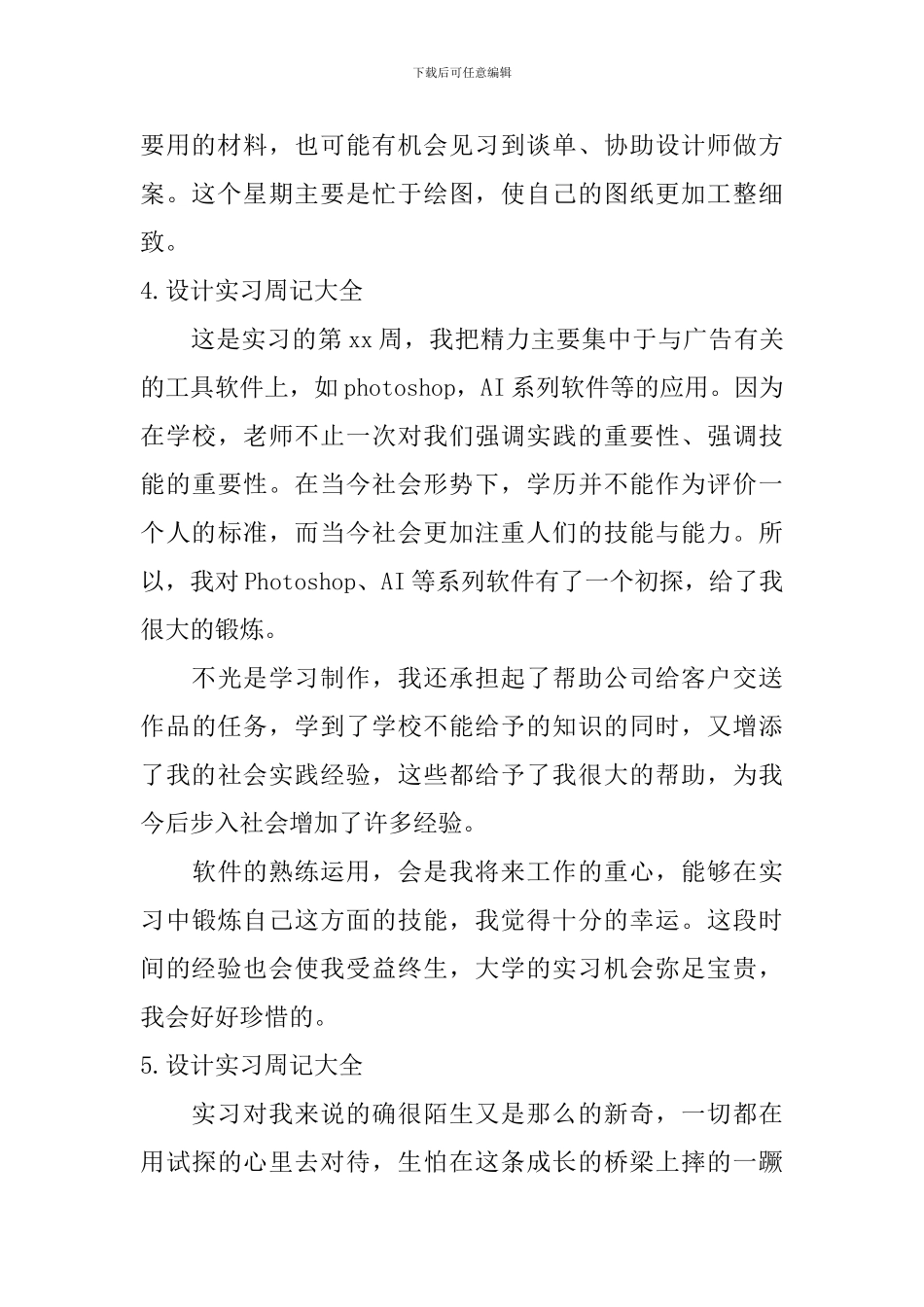 设计实习周记20篇大全_第3页