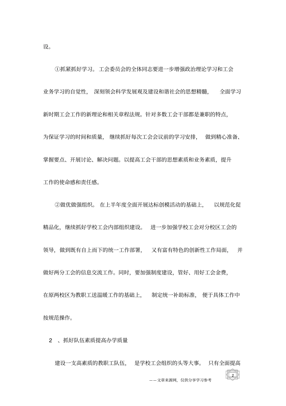 南通高等师范学校工会2006学年第一学期工作计划范文_第2页