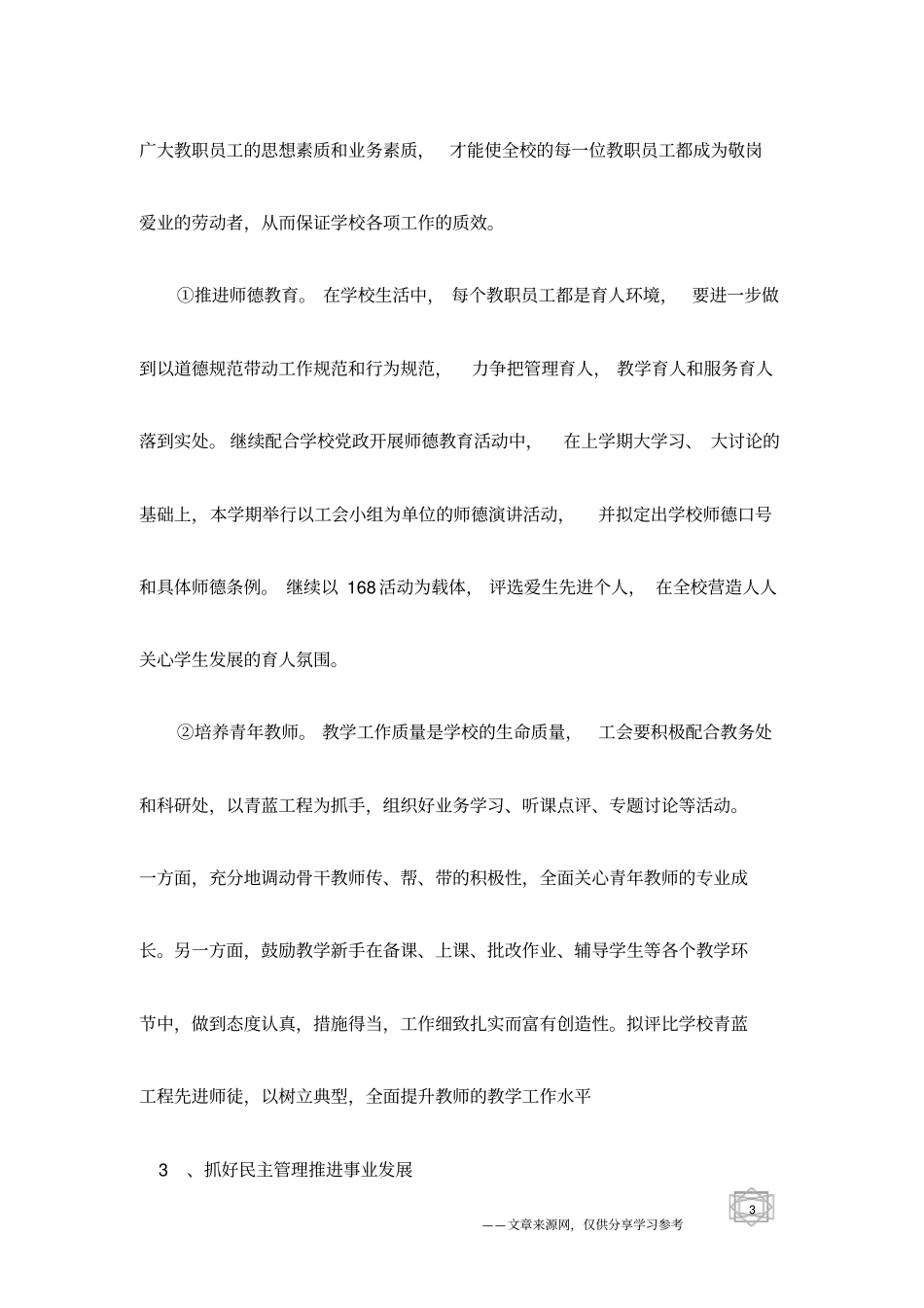 南通高等师范学校工会2006学年第一学期工作计划范文_第3页