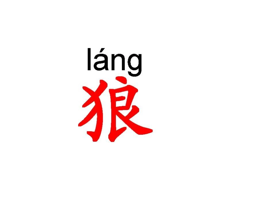 课程超市第八周《狼大叔的红焖鸡》_第1页