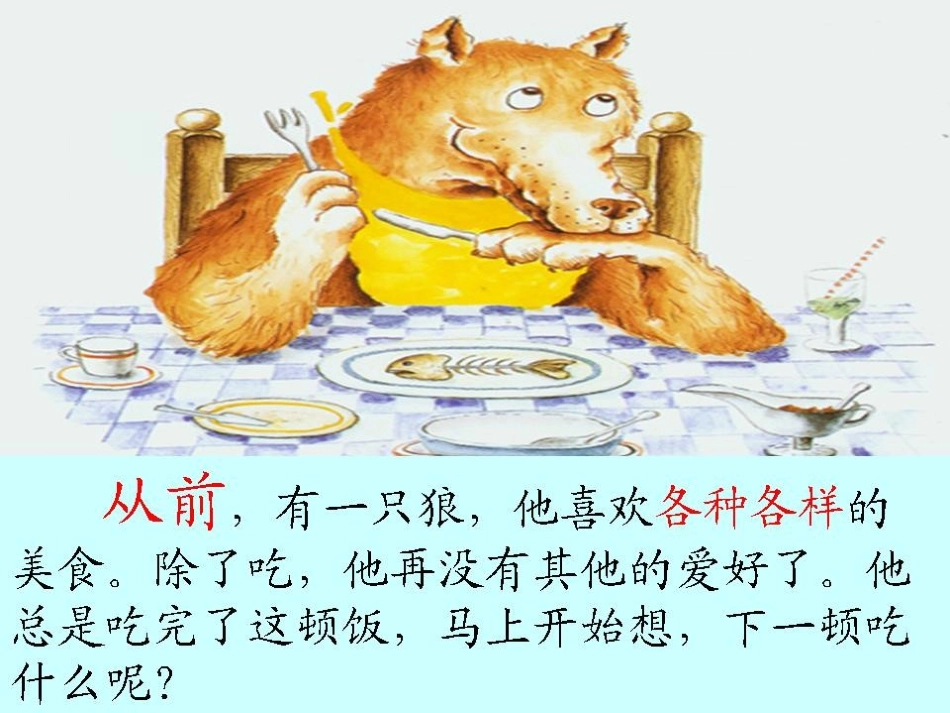 课程超市第八周《狼大叔的红焖鸡》_第3页