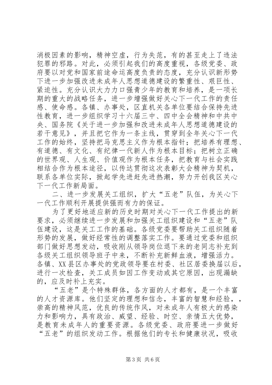 书记在区关心下一代工作表彰大会上的讲话发言_第3页
