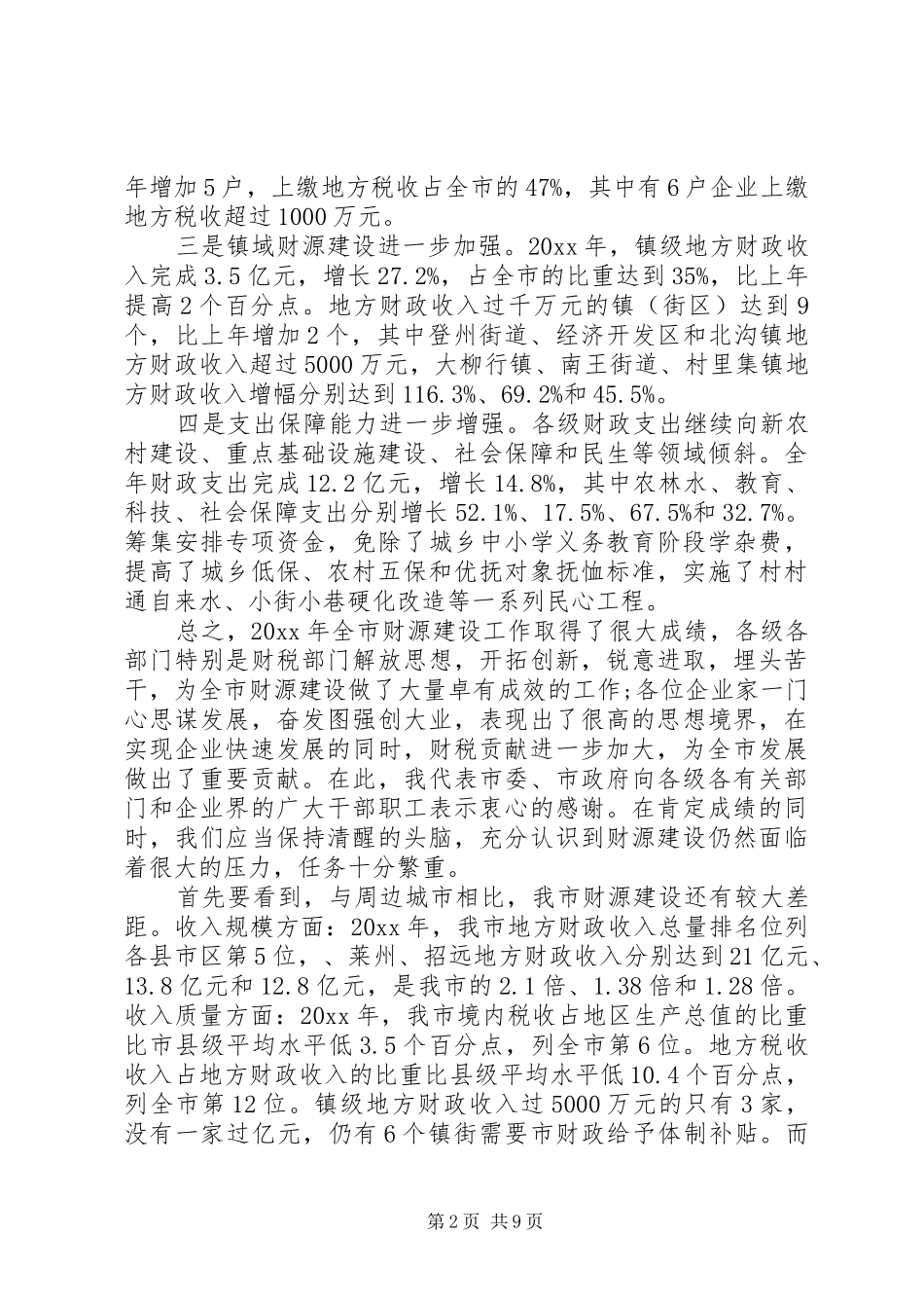 书记建设工作会议讲话发言_第2页