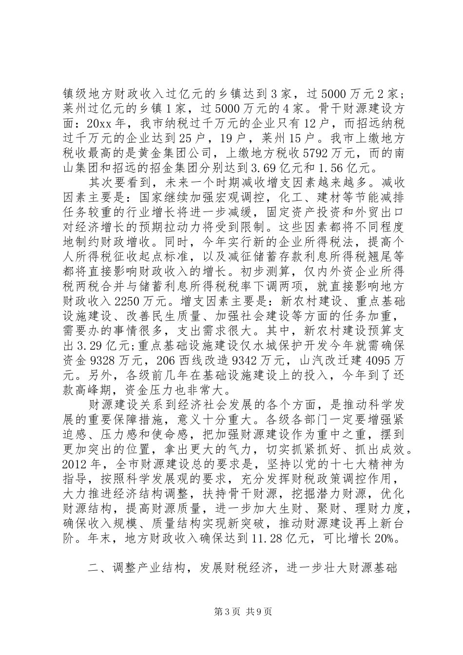 书记建设工作会议讲话发言_第3页