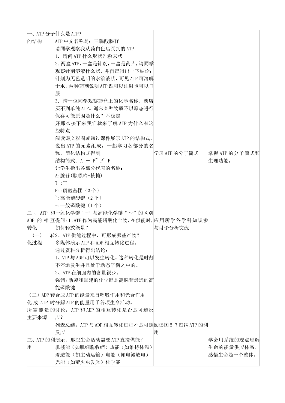 细胞的能量“通货”——ATP（微型课教学设计）_第2页