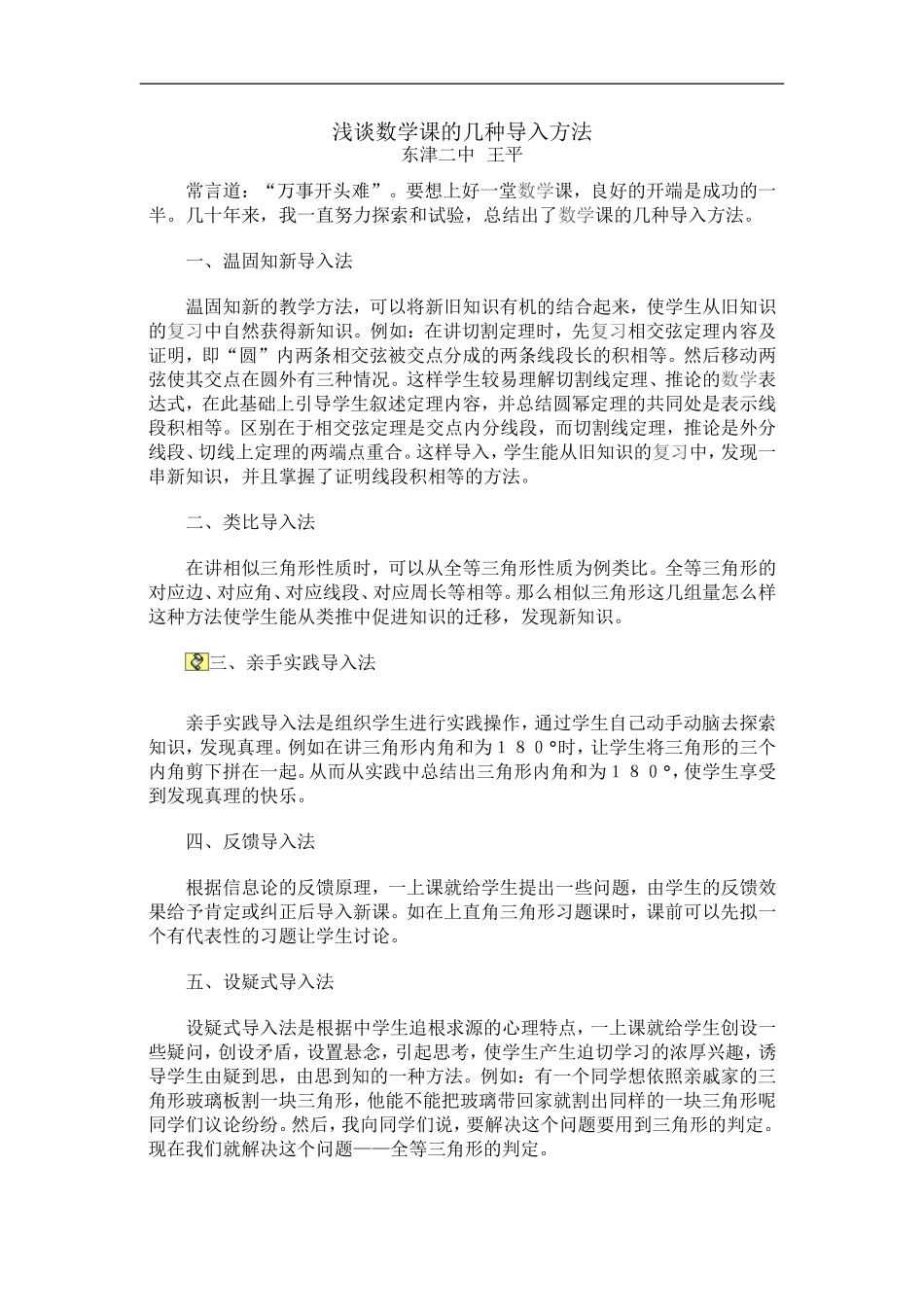 浅谈数学课的几种导入方法_第1页