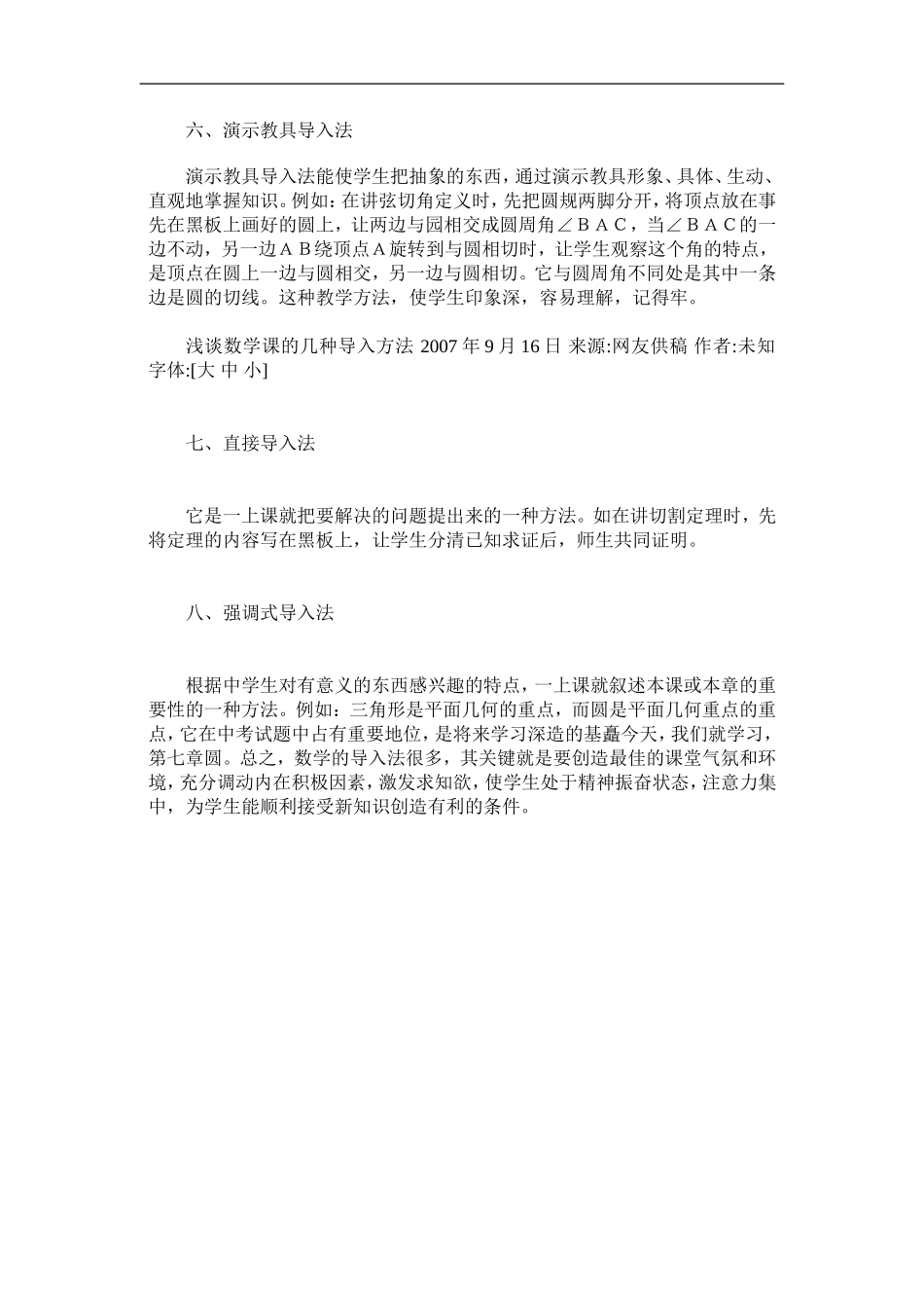 浅谈数学课的几种导入方法_第2页