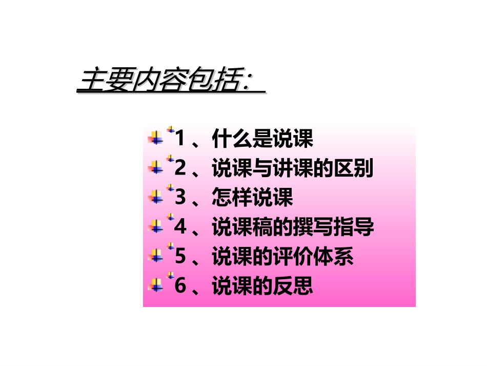 教师招聘说课宝典_第2页