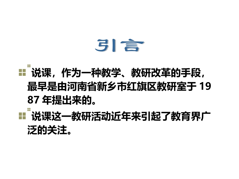 教师招聘说课宝典_第3页