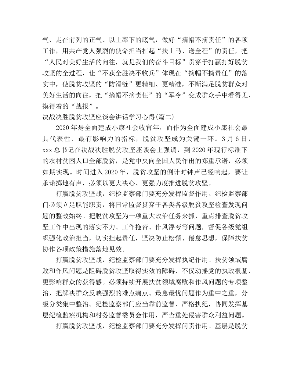 决战决胜脱贫攻坚座谈会讲话学习心得(8篇) _第2页