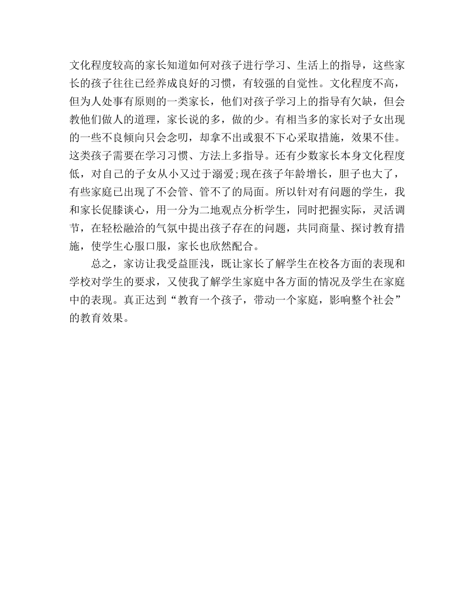 教师家访心得 _第2页