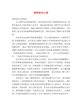 教师家访心得 