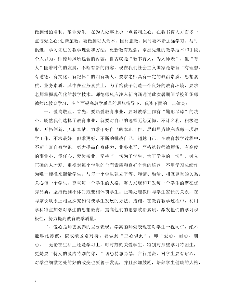 教师假期学习心得体会_教师假期培训个人总结 _第2页