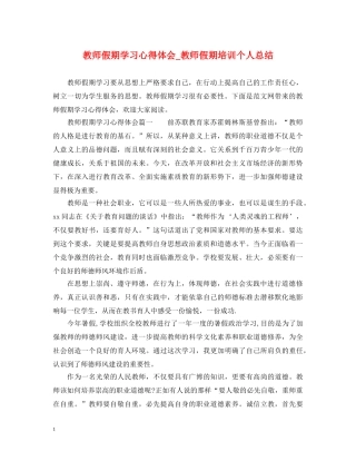 教师假期学习心得体会_教师假期培训个人总结 