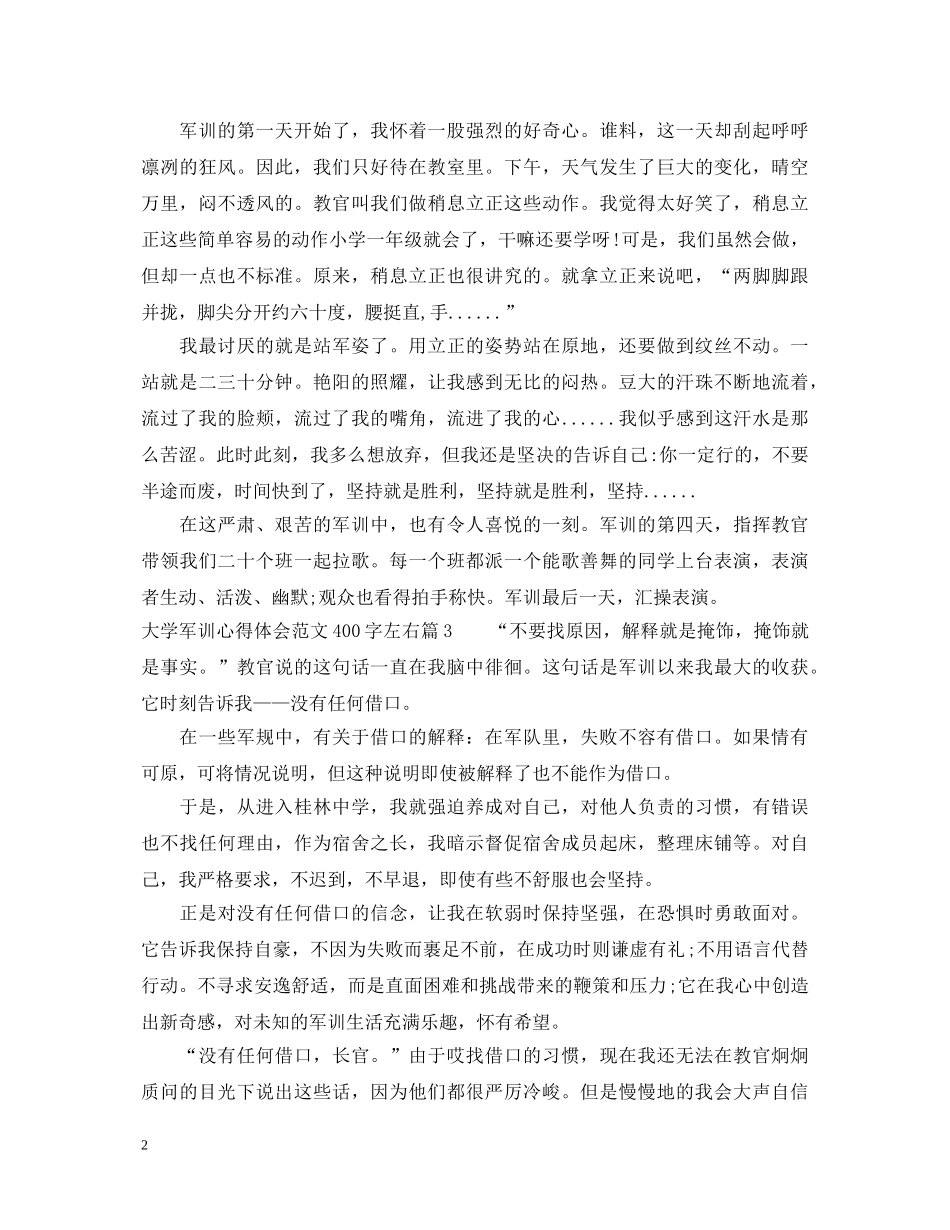 大学军训心得体会范文400字左右 _第2页