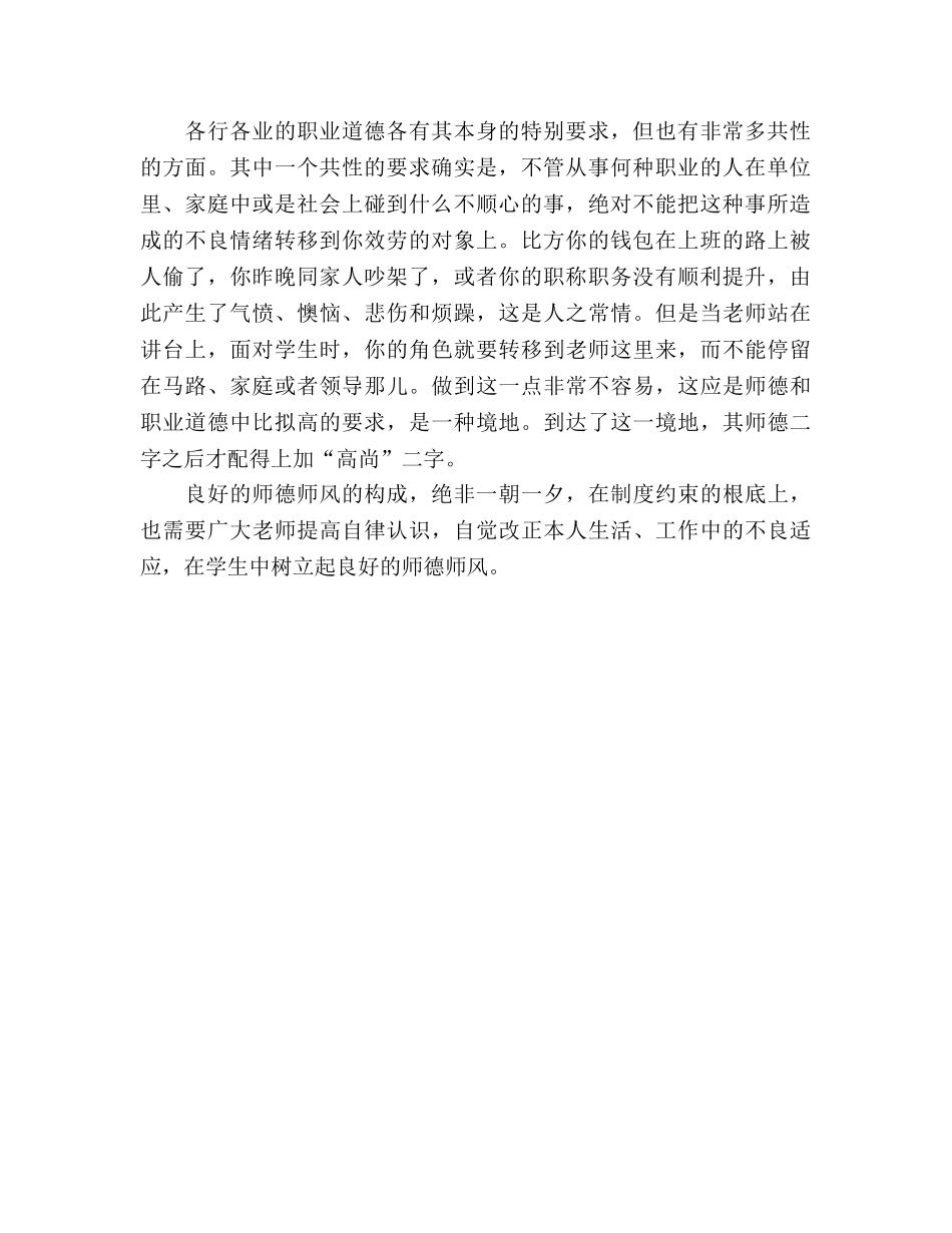 良好的师德师风 _第2页