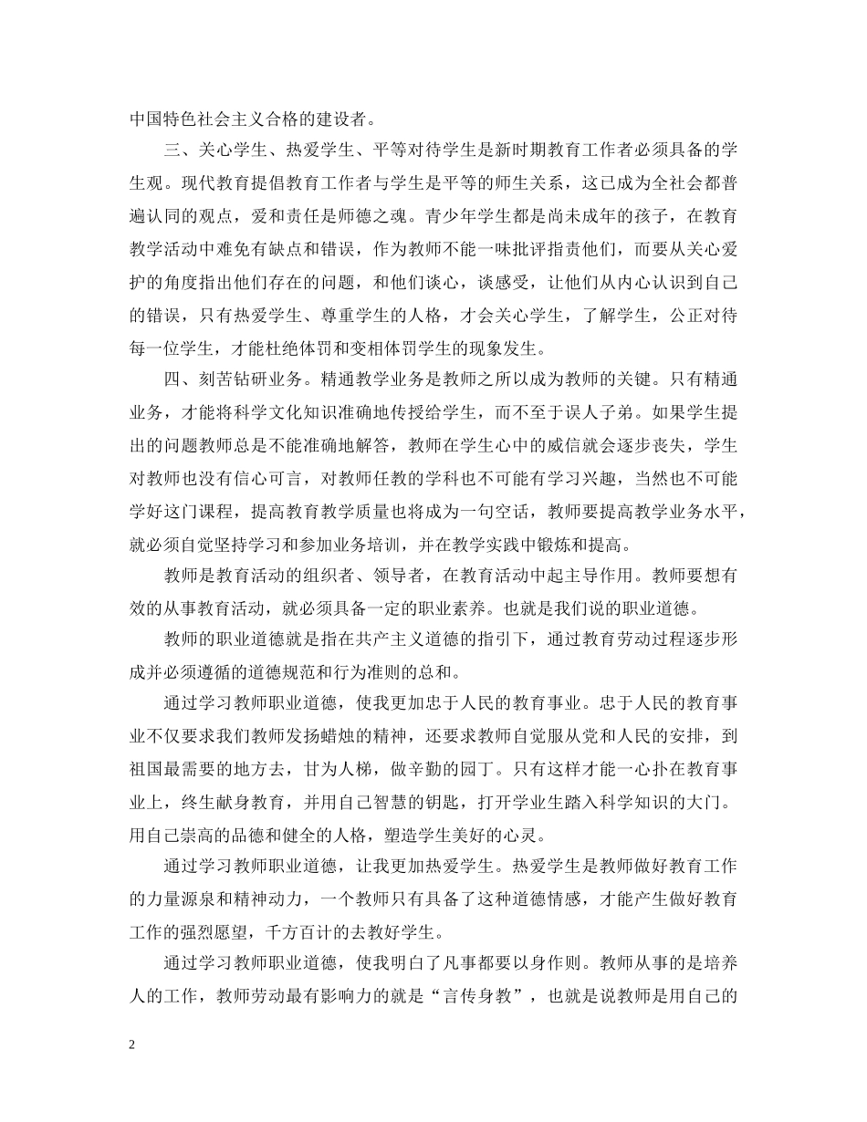 教师师德师风教育学习心得体会2000字 _第2页