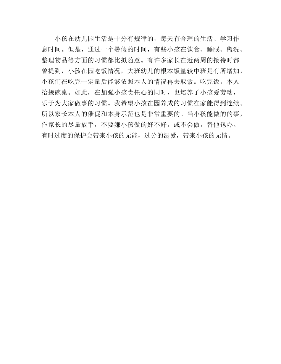 大班上期家长会参考发言稿 _第3页