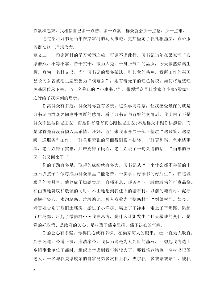 梁家河精神学习心得体会 _第2页