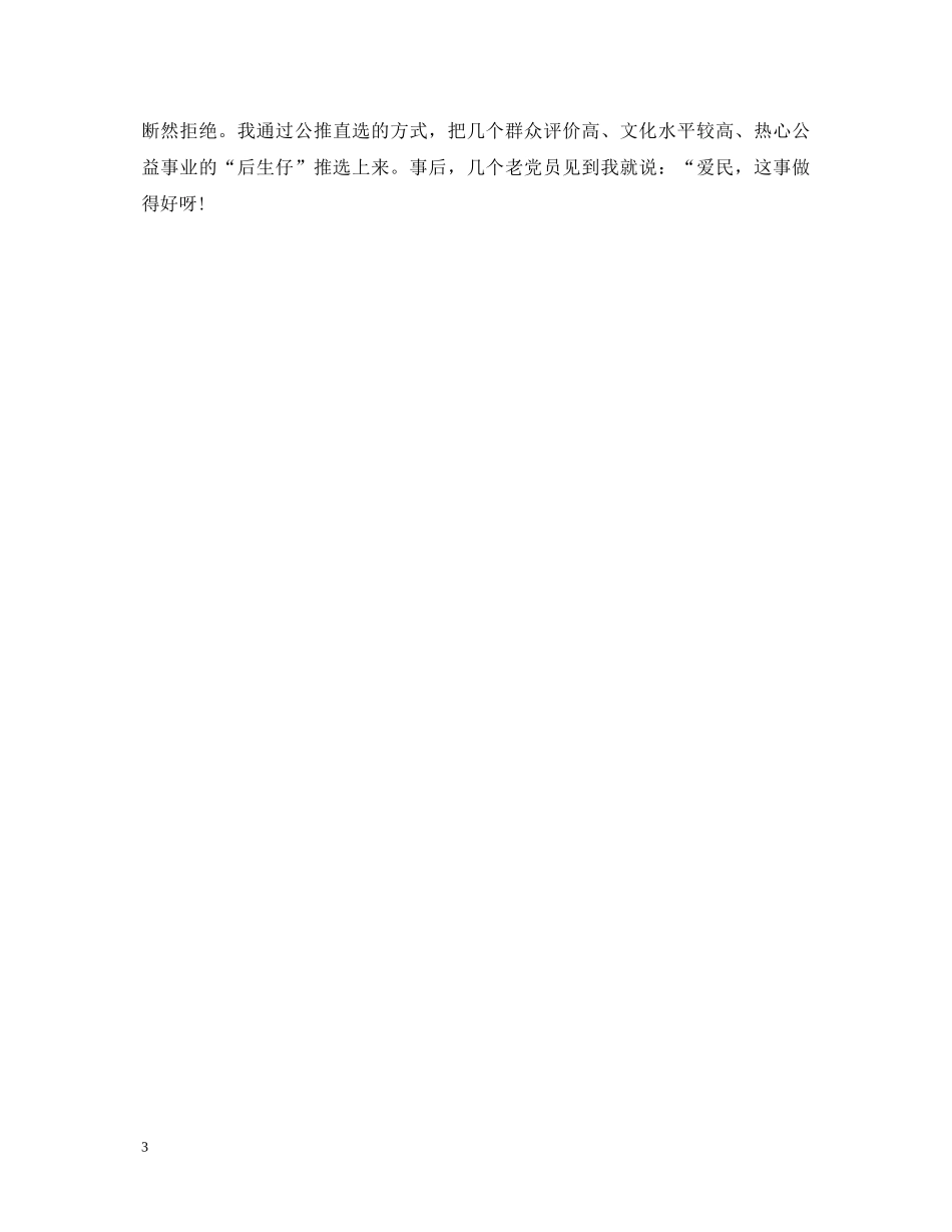 梁家河精神学习心得体会 _第3页