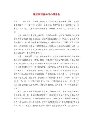 梁家河精神学习心得体会 