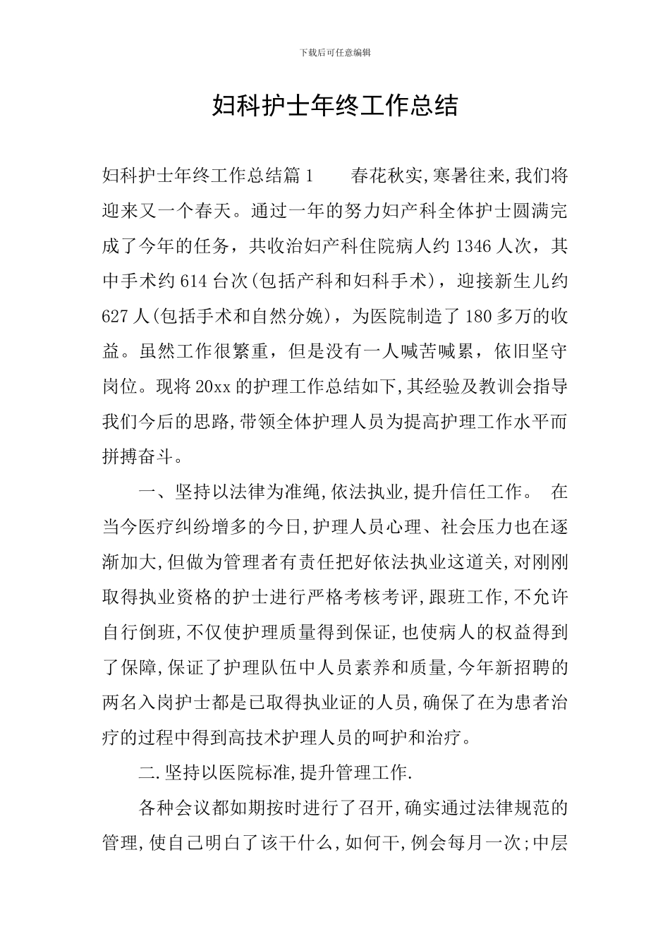 妇科护士年终工作总结_第1页