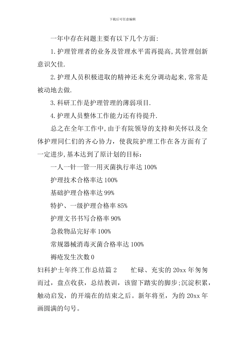 妇科护士年终工作总结_第3页