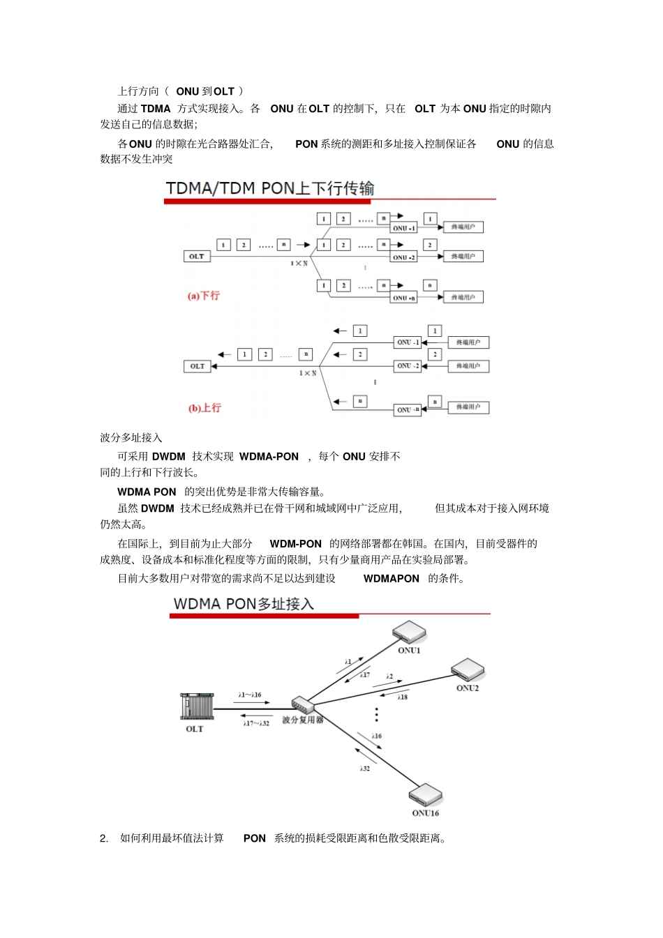 南邮光接入网考试试题综述_第2页