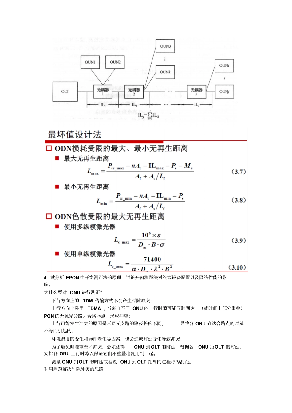 南邮光接入网考试试题综述_第3页
