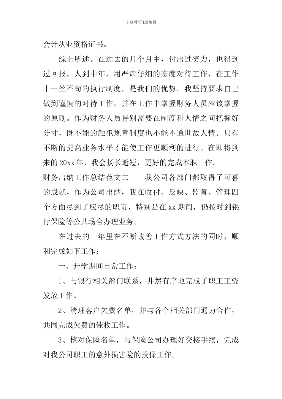 2024年财务出纳工作总结范文_第3页