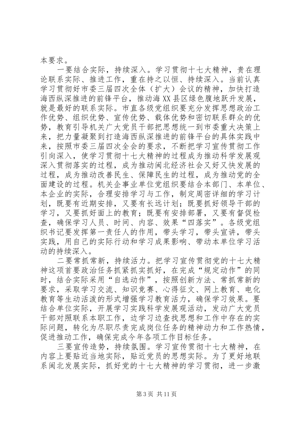 研究会分会成立会讲话发言_第3页