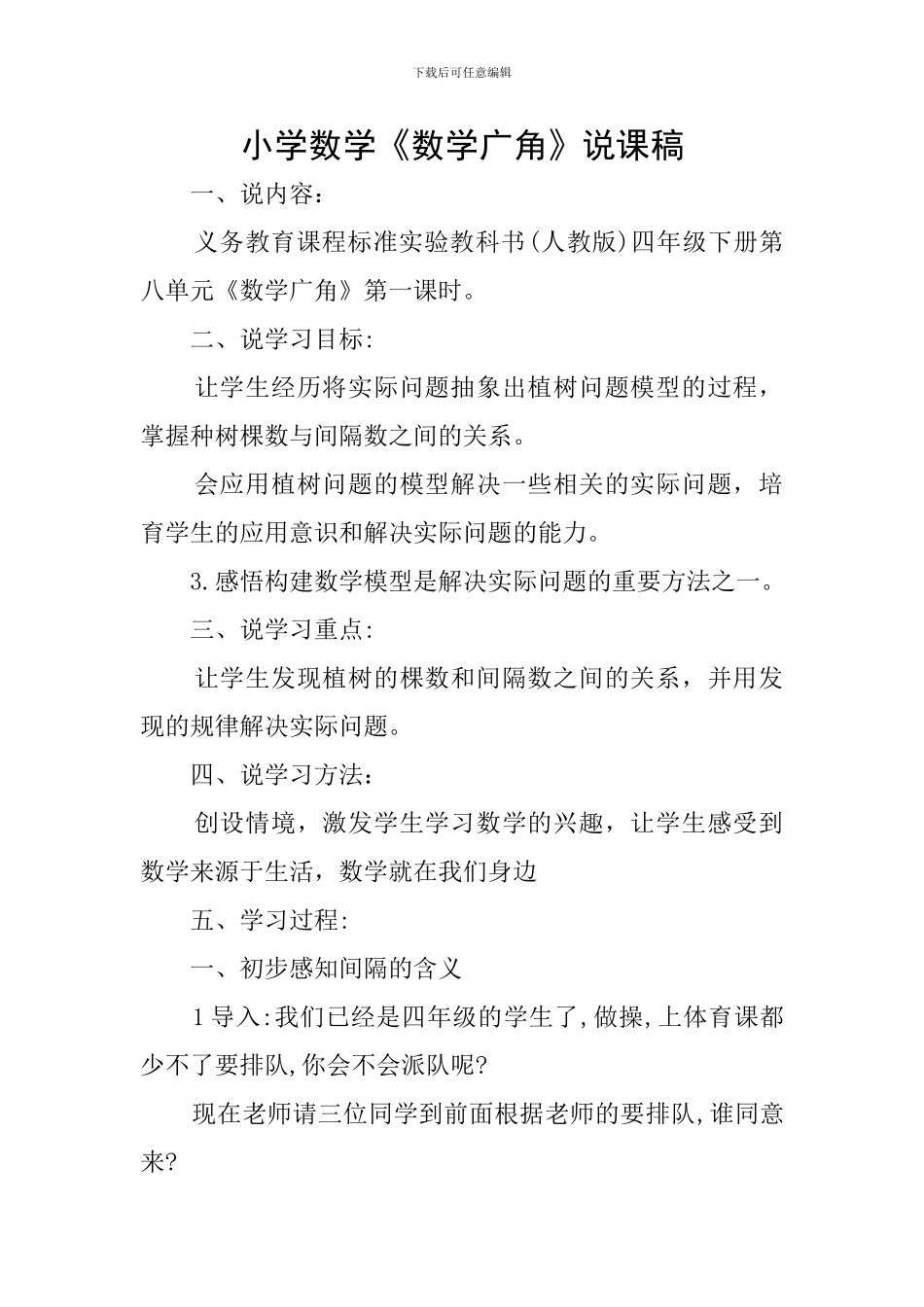 小学数学《数学广角》说课稿_第1页