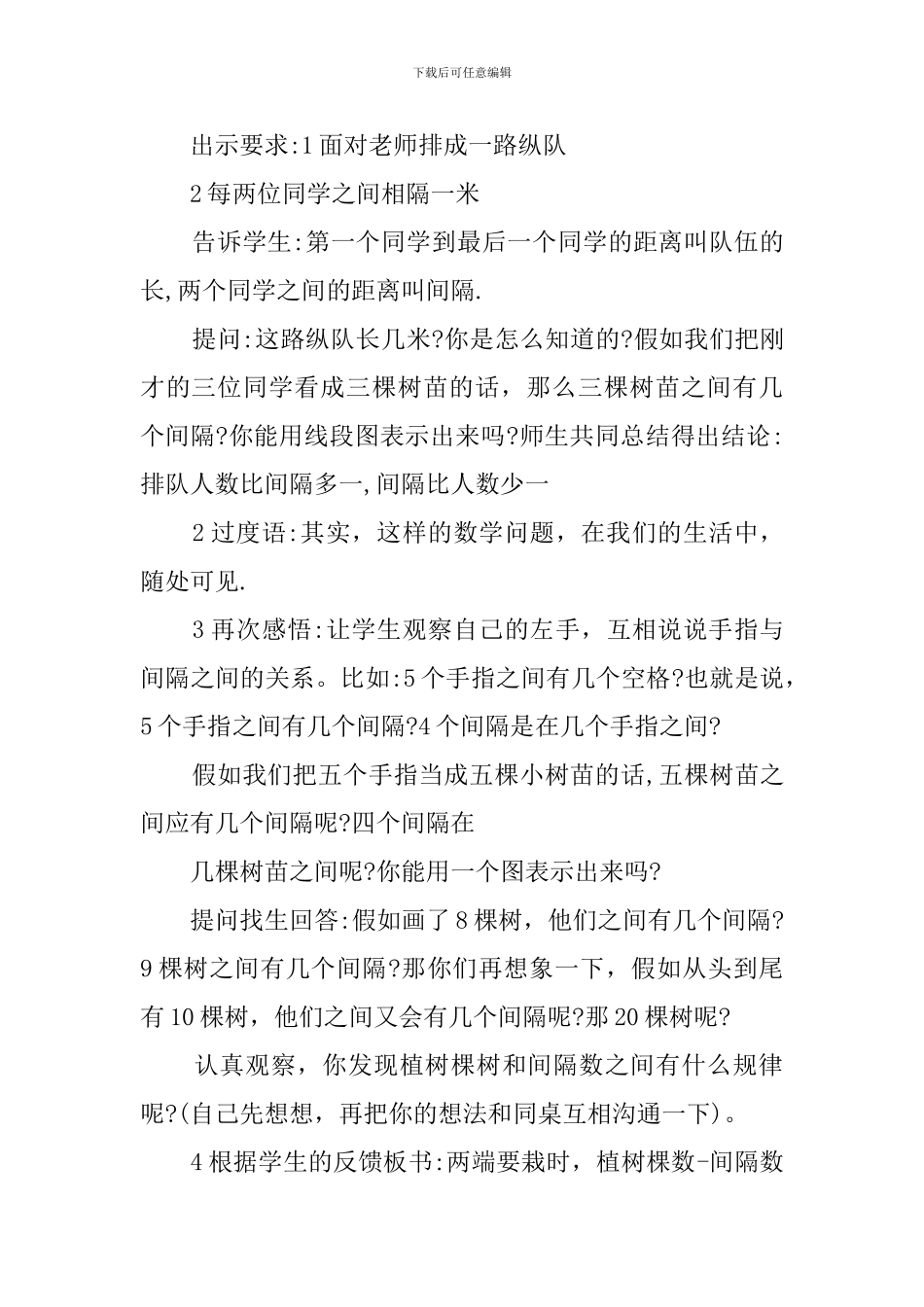 小学数学《数学广角》说课稿_第2页