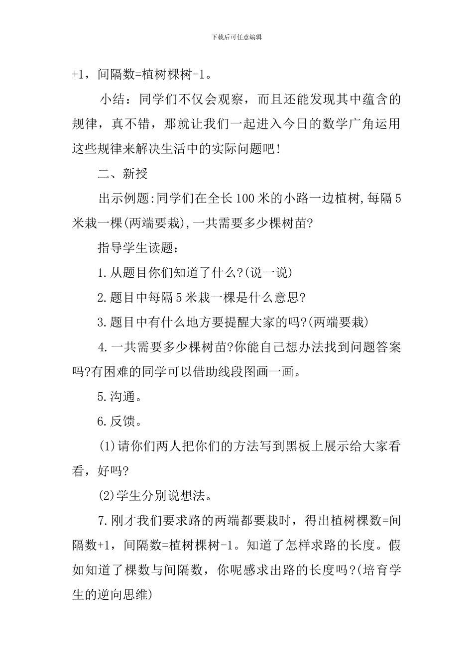 小学数学《数学广角》说课稿_第3页