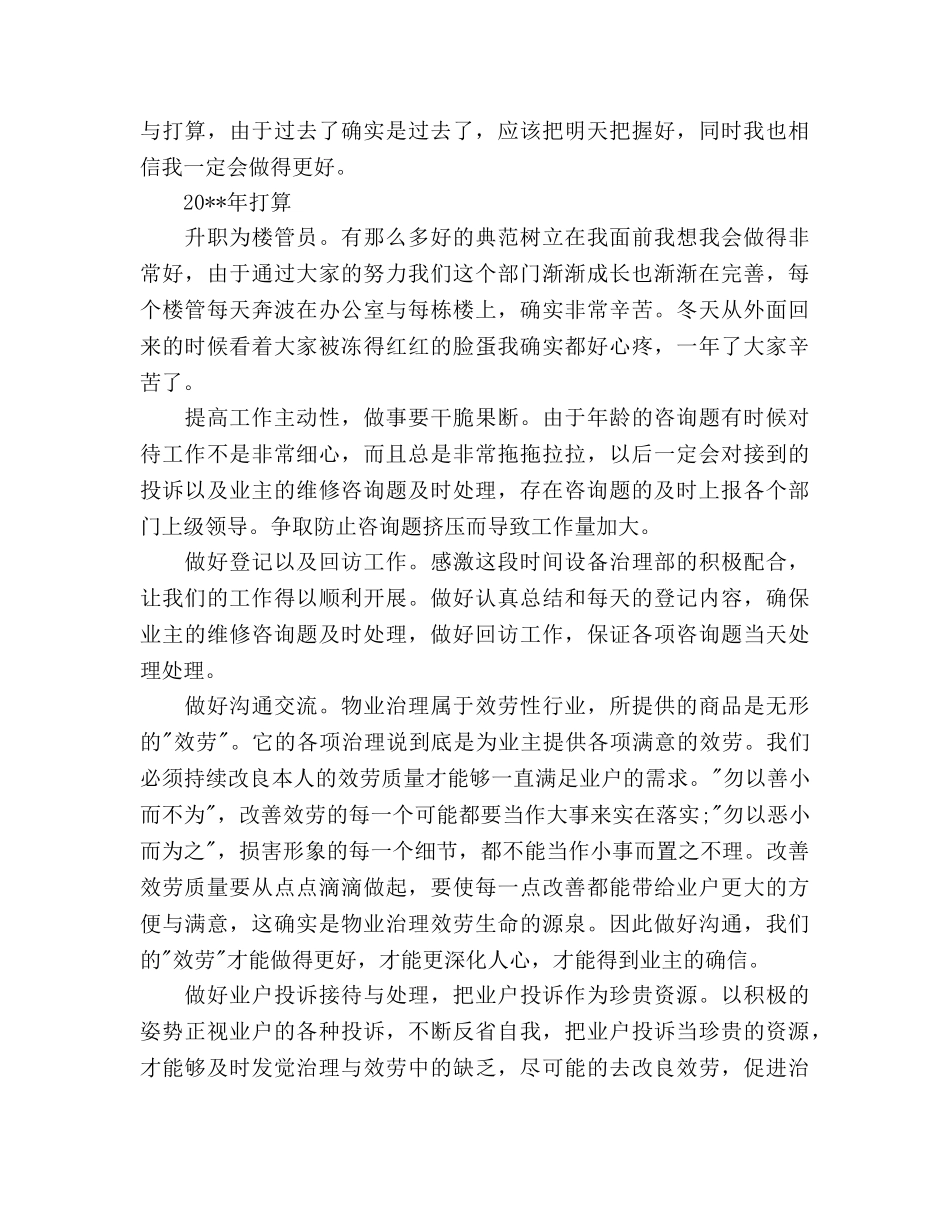 楼管员工作参考计划范文 _第2页