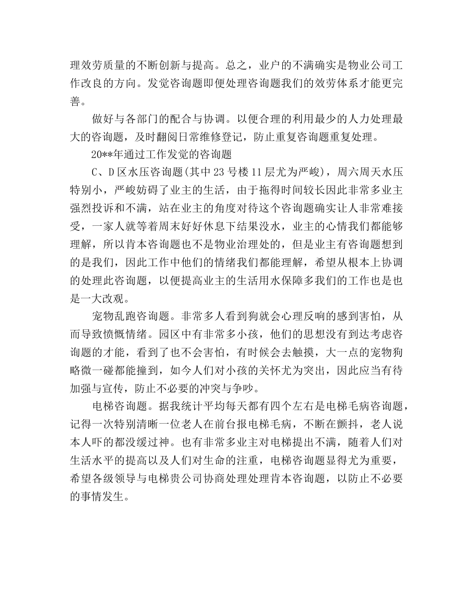 楼管员工作参考计划范文 _第3页