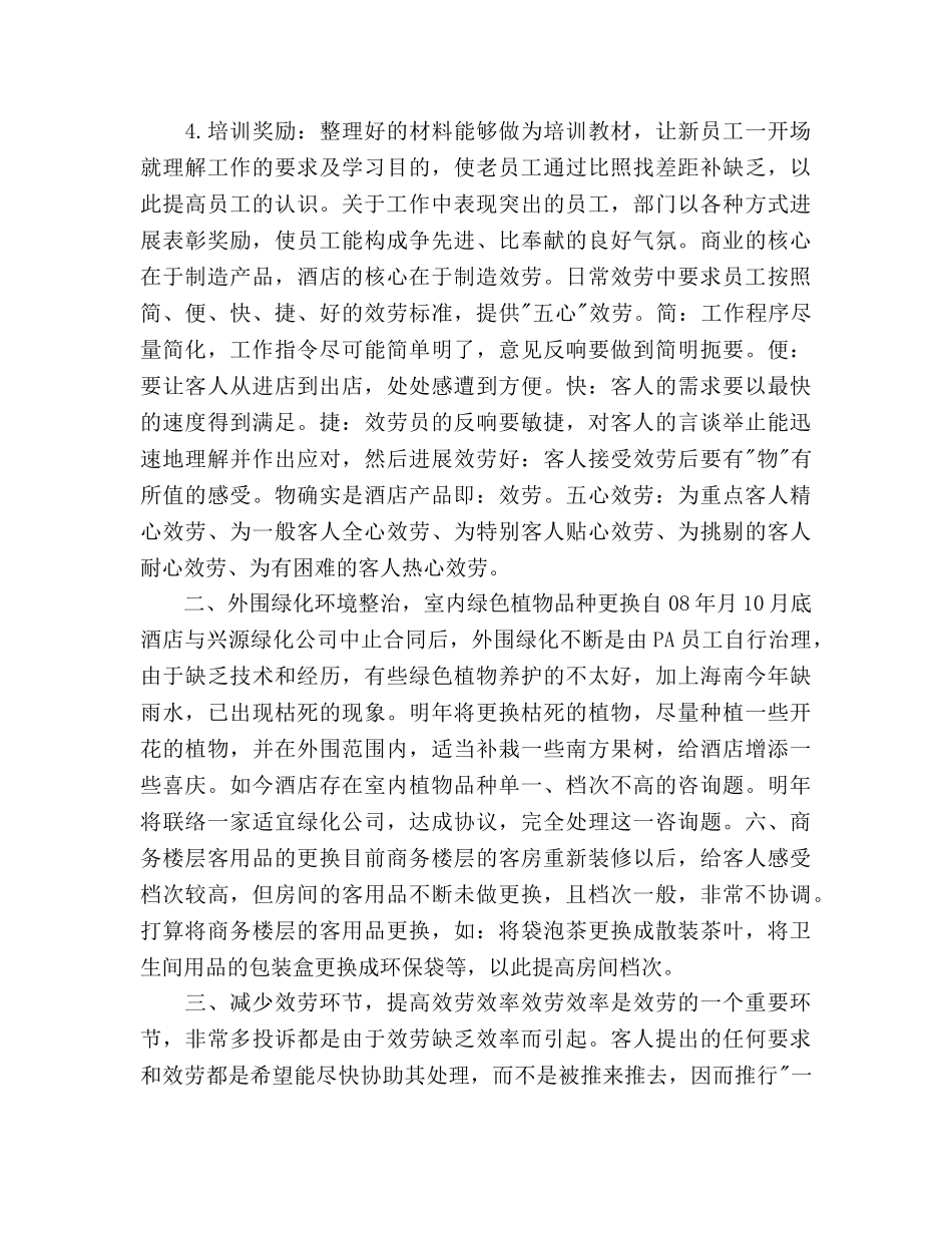 酒店客房部2020年工作参考计划 _第2页