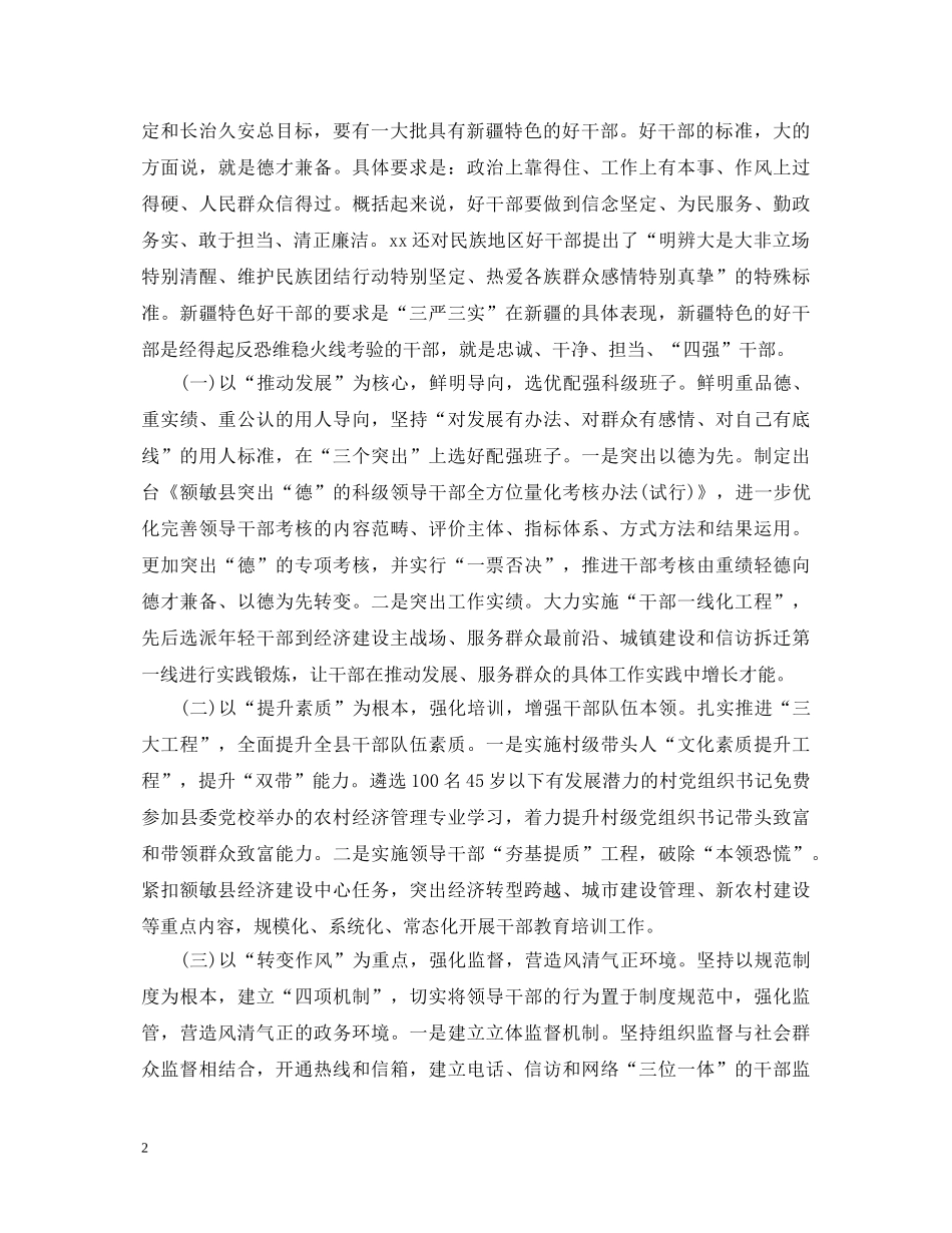 大力加强基层三支队伍建设心得体会（4篇） _第2页