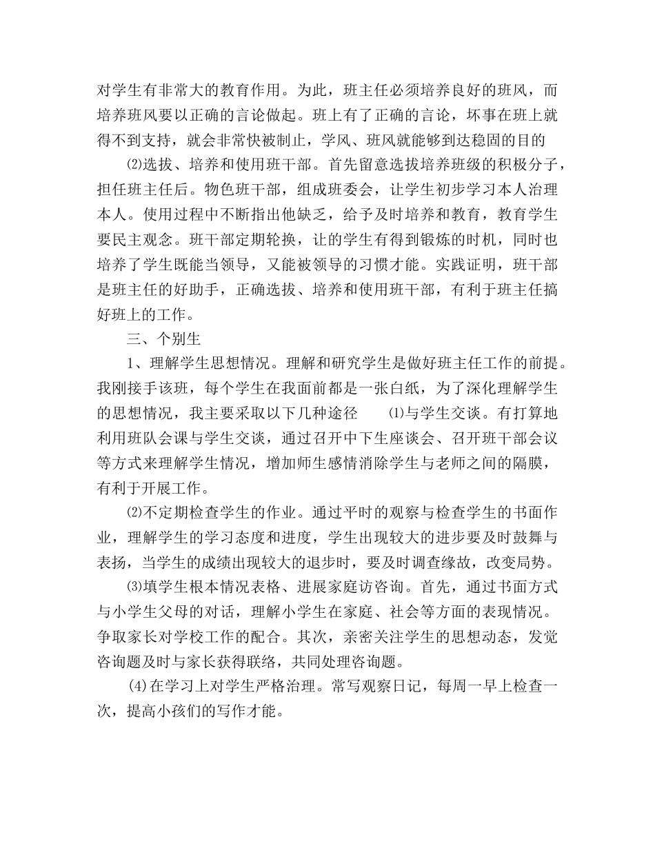 六年级班主任班务管理工作参考计划范文(1) _第3页