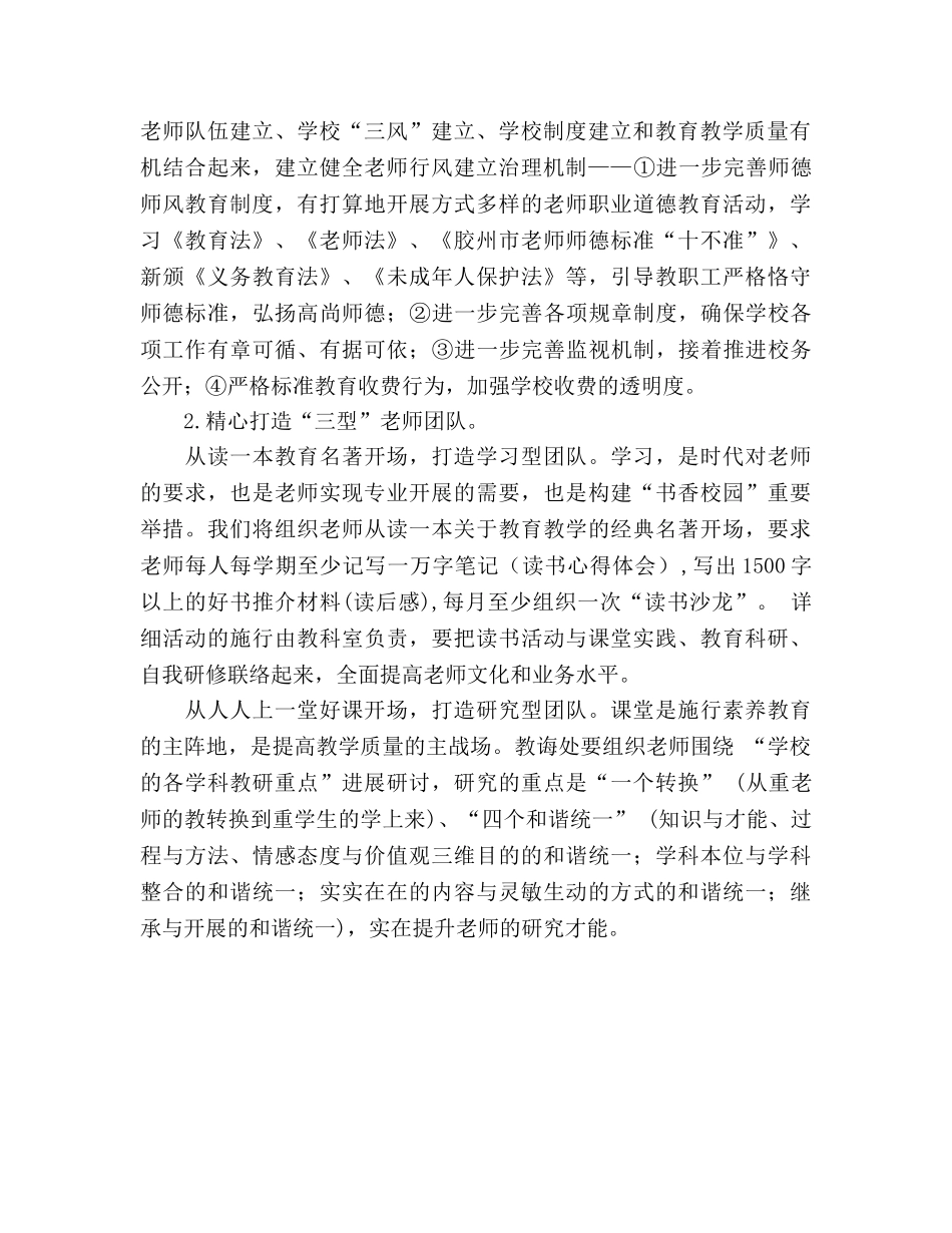 教育教学工作意见参考计划 _第2页