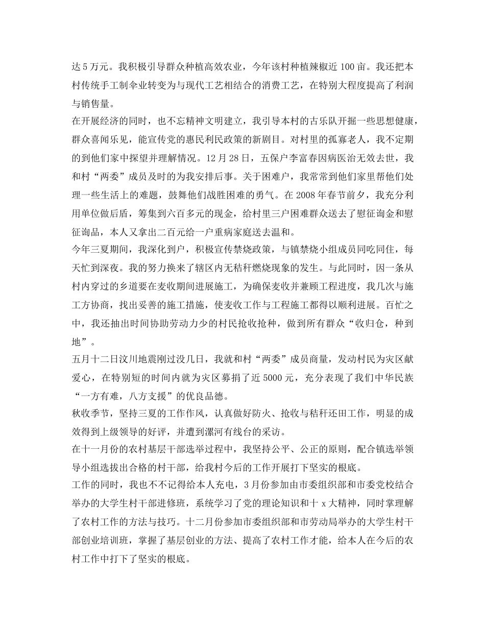 大学生村官年终工作自我鉴定参考 _第2页