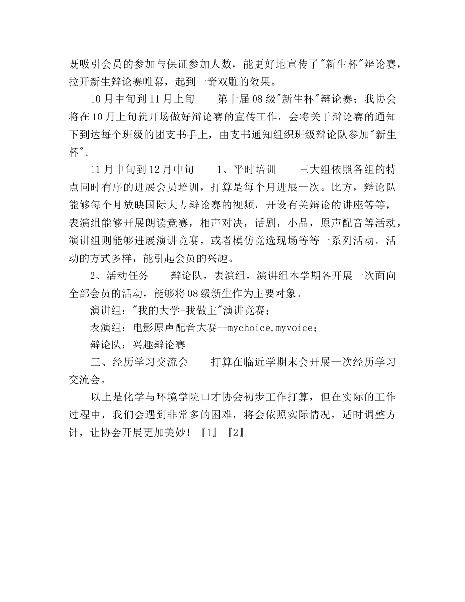 口才协会工作参考计划 _第2页