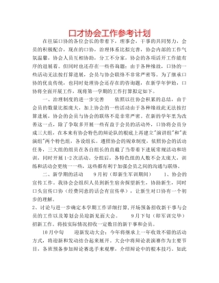 口才协会工作参考计划 